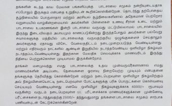 பாடசாலை மாணவர்களுக்காக உதவி கோரி பள்ளிமுனை பாடசாலை அதிபர்!