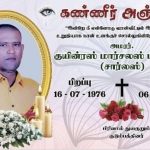 துயர் பகிர்வு!