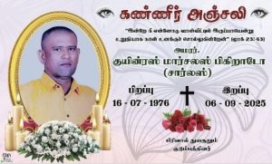 துயர் பகிர்வு!