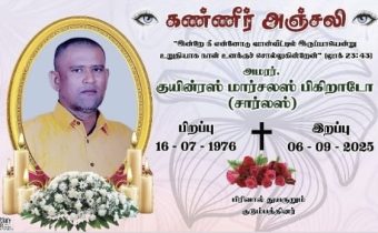 துயர் பகிர்வு!